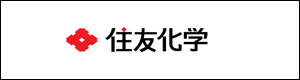 住友化学株式会社